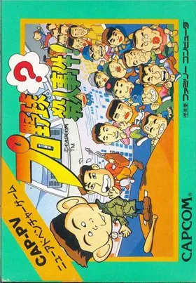 Pro Yakyuu Satsujin Jiken! (Japan) box cover front